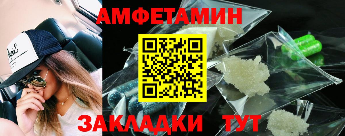 Amphetamine Розовый Сегежа