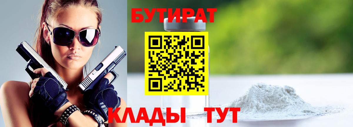 Бутират жидкий экстази  Вход с VPN  Сегежа 