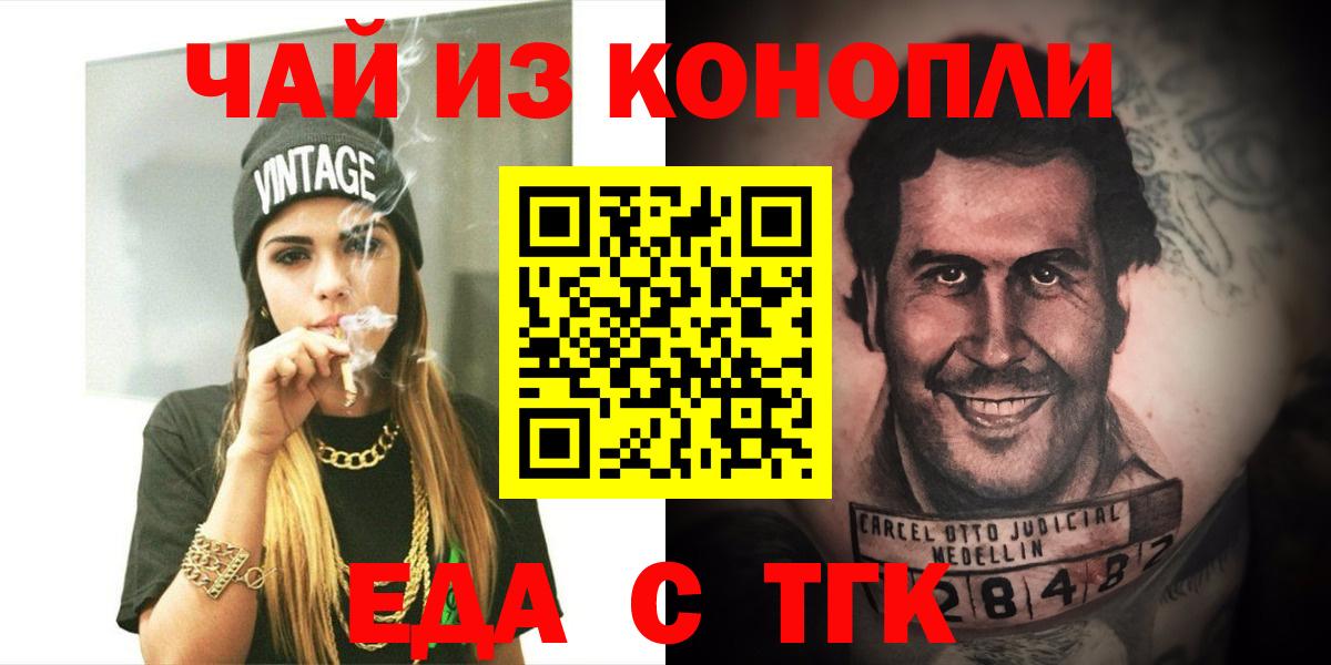 Еда ТГК марихуана  Вход с VPN  Сегежа 