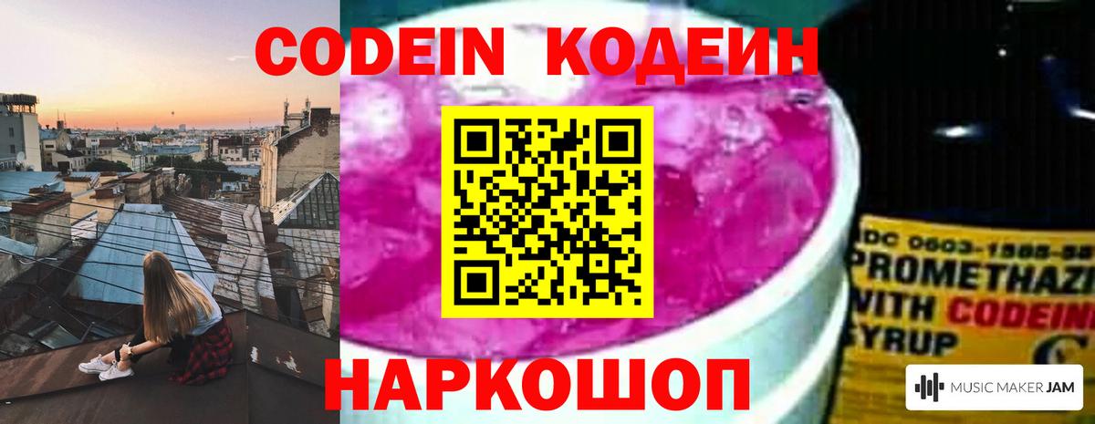 Кодеиновый сироп Lean напиток Lean (лин)  Кодеиновый сироп Lean Purple Drank  Вход с VPN  Сегежа 